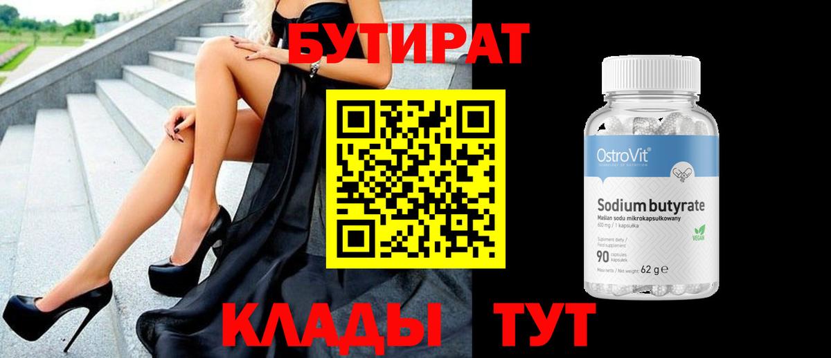 БУТИРАТ BDO 33% Малоярославец