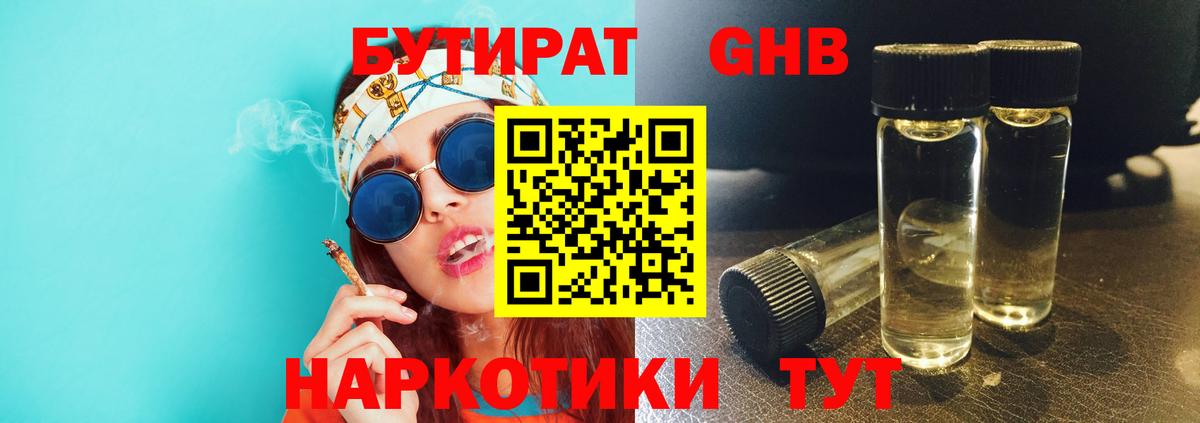 Бутират Butirat  Вход с VPN  Малоярославец 
