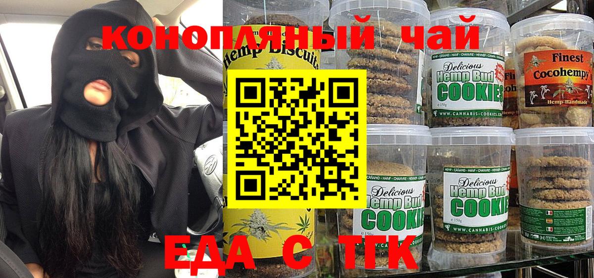 Canna-Cookies конопля Малоярославец