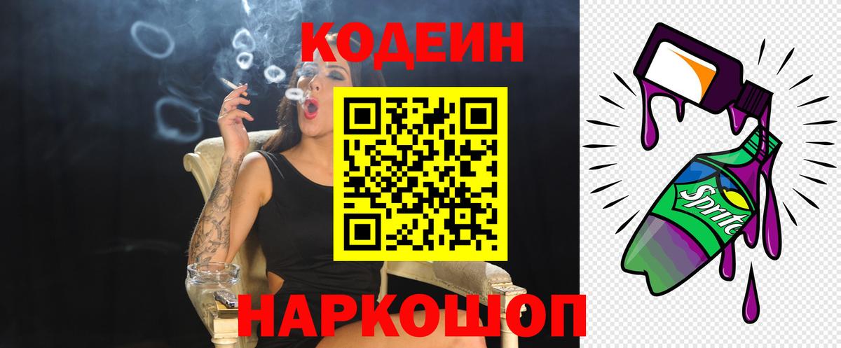 Кодеин напиток Lean (лин)  Кодеиновый сироп Lean напиток Lean (лин)  Вход с VPN  Малоярославец 