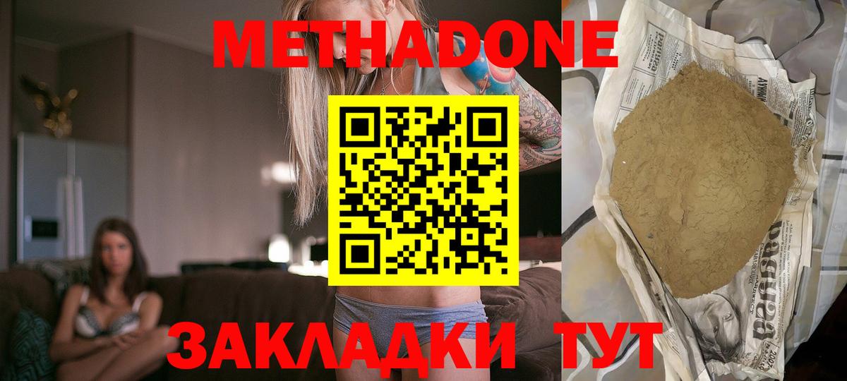 Малоярославец  МЕТАДОН кристалл  Метадон methadone  Вход с VPN 
