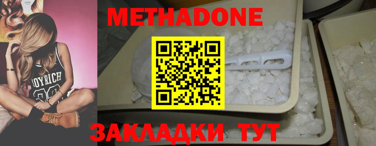 Метадон methadone Малоярославец