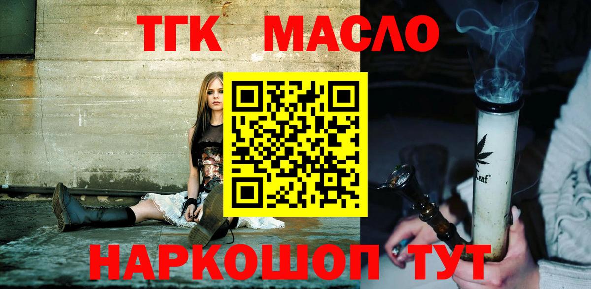Малоярославец  Дистиллят ТГК гашишное масло  Вход с VPN  ТГК концентрат 